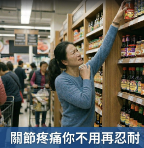 中醫治療關節疼痛